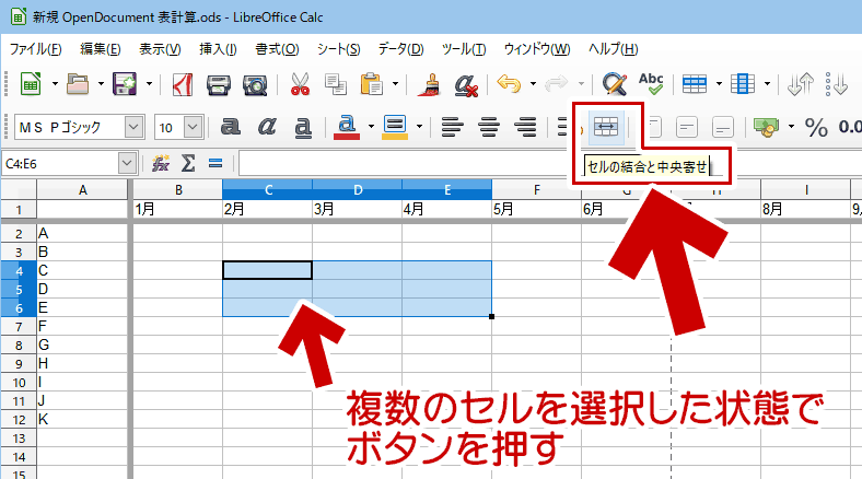 Libreoffice Calc の 行や列の固定 ウインドウの分割 セルの結合 メモ ぼくんちのtv 別館