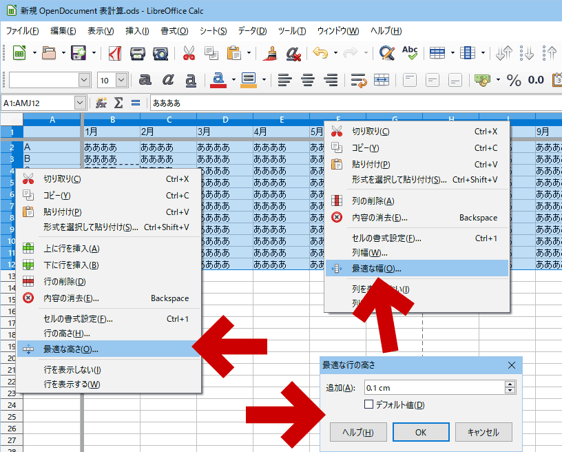 Libreoffice Calc でセルに枠線を引く 表に罫線を引く ぼくんちのtv 別館