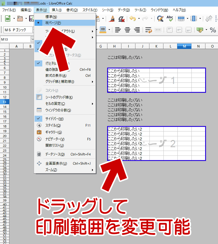 印刷範囲をドラッグして微調整