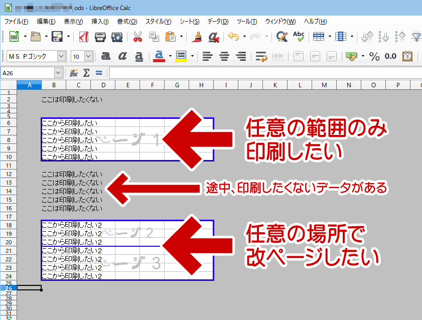 任意の位置から印刷する