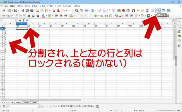 Libreoffice Calc の 行や列の固定 ウインドウの分割 セルの結合 メモ ぼくんちのtv 別館