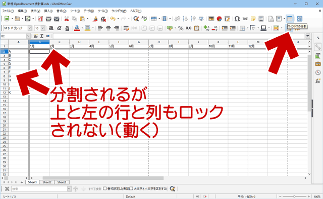 Libreoffice Calc の 行や列の固定 ウインドウの分割 セルの結合 メモ ぼくんちのtv 別館