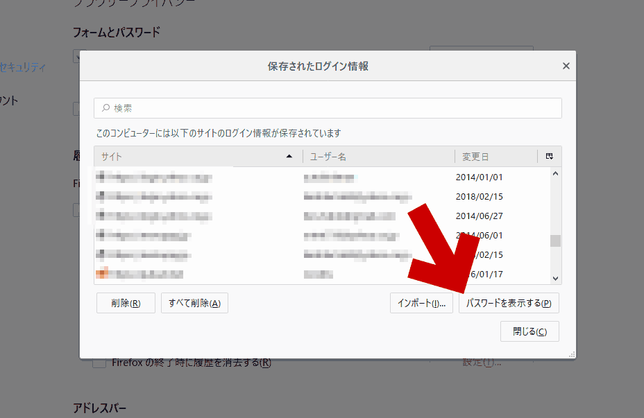 「保存されたログイン情報」のパスワードを確認