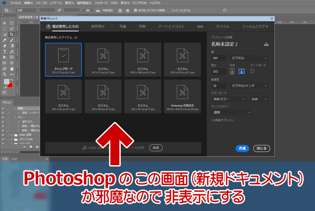 Photoshop CC 2018 で新しくなった「新規ドキュメント」の画面