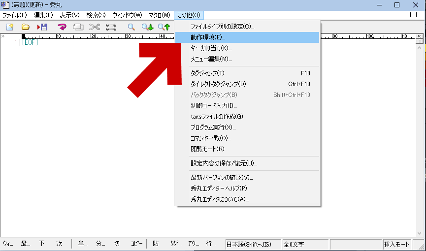 「その他」＞「動作環境」を開く