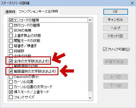 秀丸エディタで文字数をカウントできるようにする