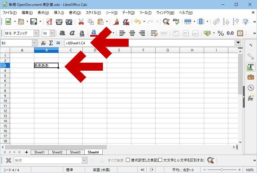 LibreOffice Calcで別シートのセルを参照する