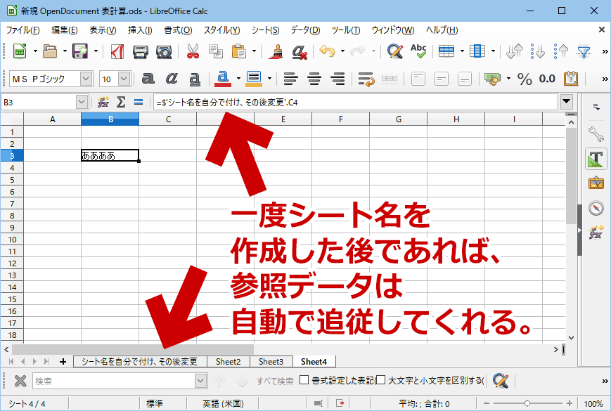 自分でシート名を付けていた場合