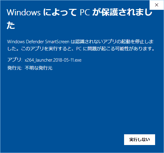 「WindowsによってPCが保護されました」