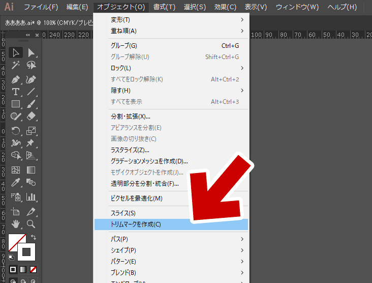 「オブジェクト」＞「トリムマークを作成」