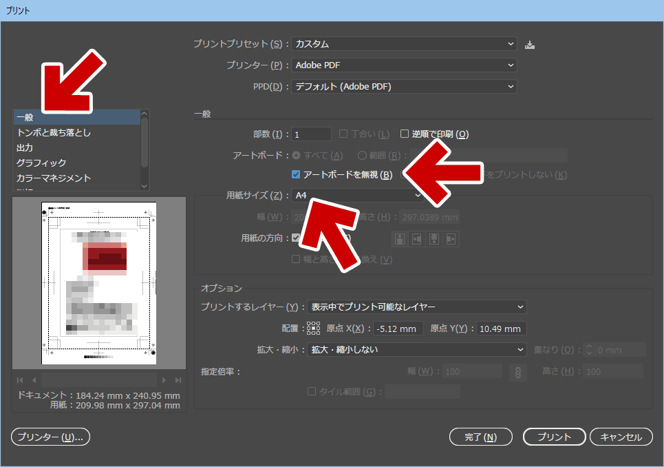 「プリント」＞「プリンター」＞「Adobe PDF」でトリムを付ける場合の注意点
