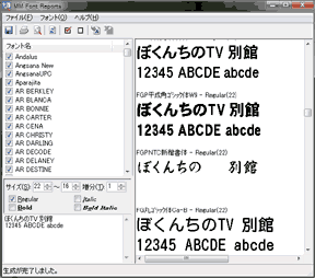 フォント一覧表示するフリーソフト：結果