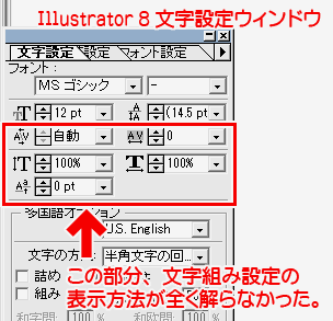 イラストレータ8の文字組み