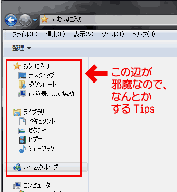 Windows 7 のエクスプローラー