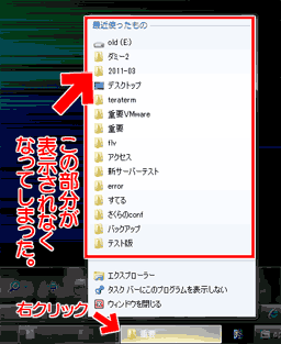 Windows7のタスクバー ジャンプリストに 最近使ったもの が表示