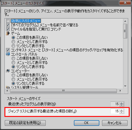 Windows7のタスクバー ジャンプリストに 最近使ったもの が表示されない場合の対処方法 ぼくんちのtv 別館