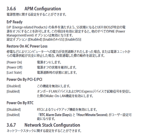 AMP Configuration (電源管理)