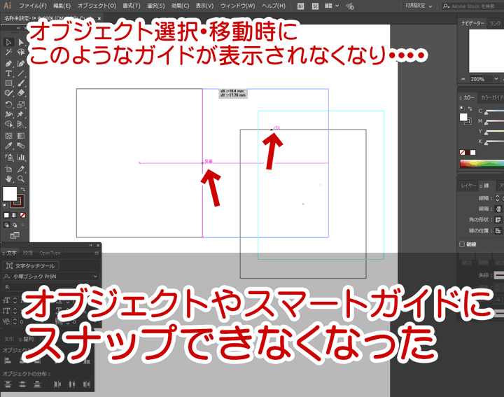 Illustratorでスナップできない スマートガイドが有効にならない時の対処方法 我流 ぼくんちのtv 別館