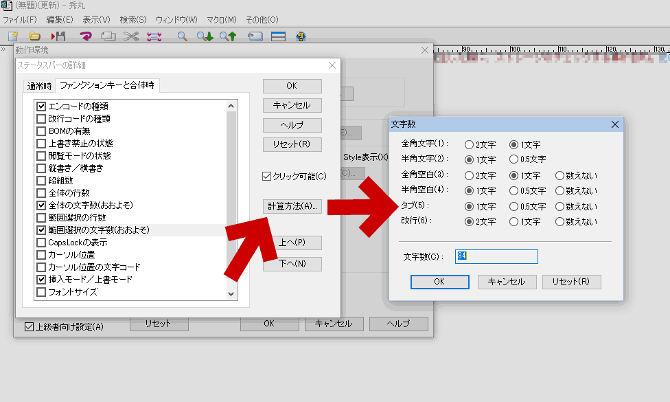 全角と半角文字のカウント方法を設定する