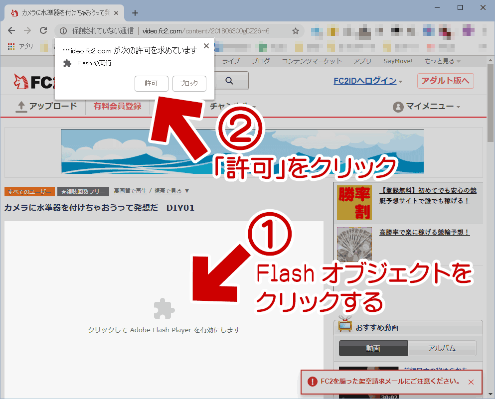 最近、PC版のの動画が見れなくなりました。 - Google Chrome