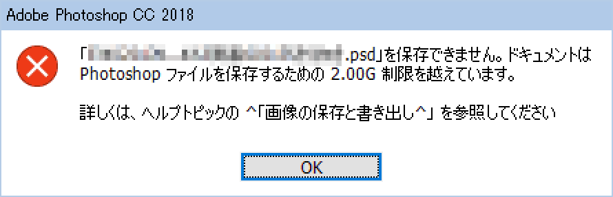 Psd形式のファイルは2gbを超える事ができない ぼくんちのtv 別館