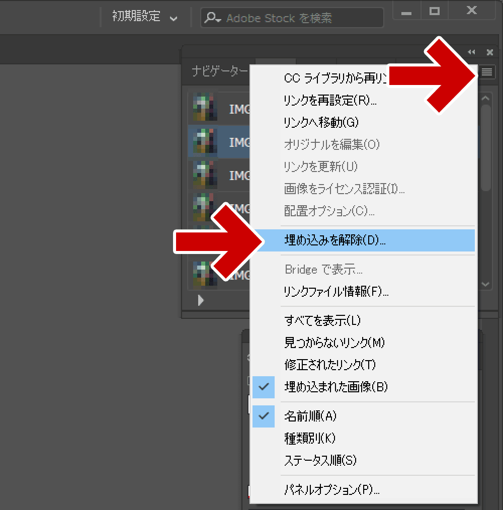 「埋め込みを解除」を選択