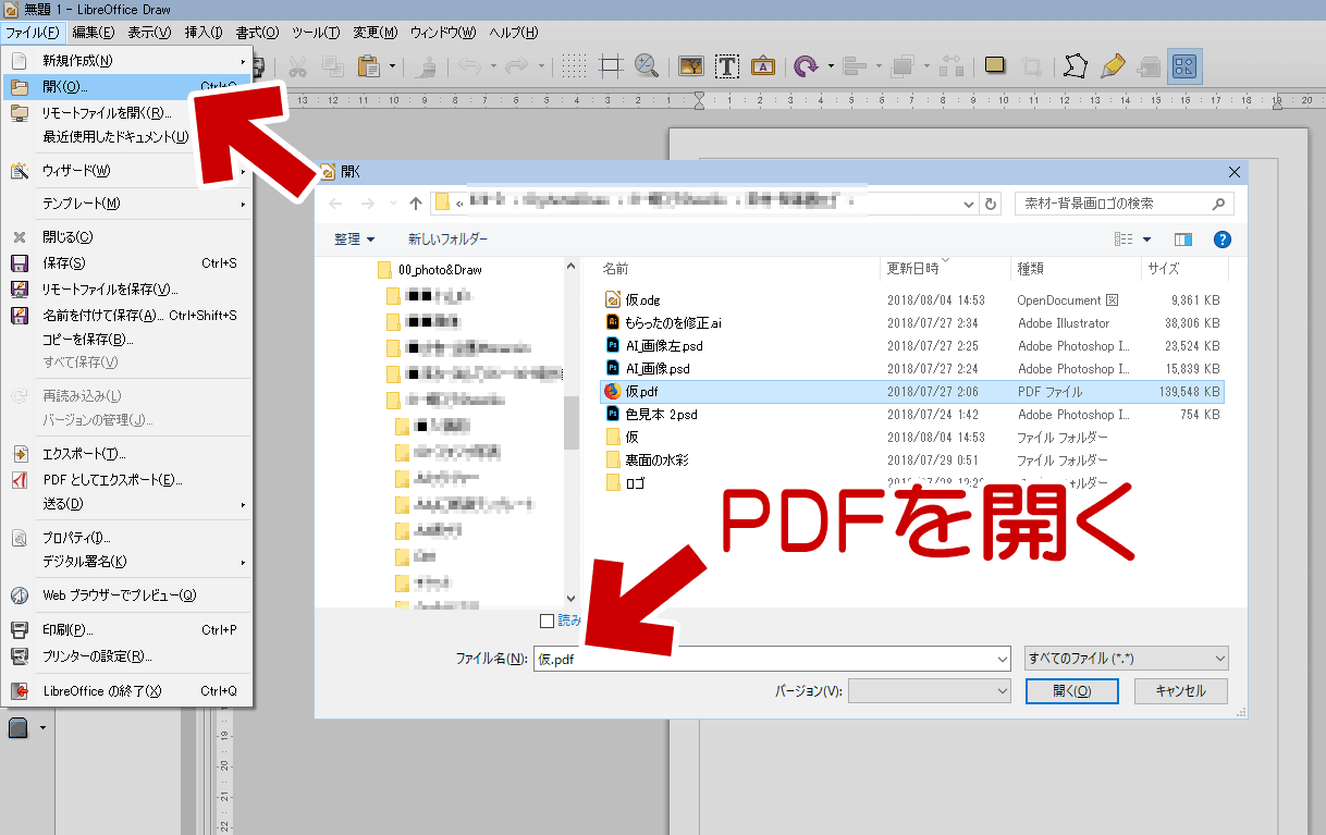  LibreOffice Draw で PDFファイルを読み込む