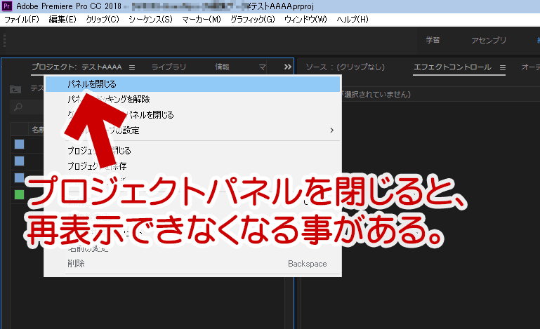 プロジェクトパネルを消したら再表示できなくなった