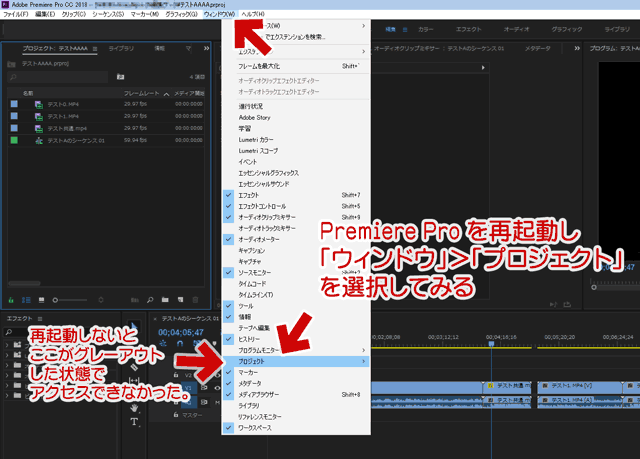 Premiere Pro CCをいったん再起動し、「ウィンドウ」＞「プロジェクト」を選択する。