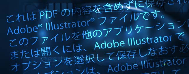 PDF の内容を含めずに保存されたAdobe® Illustrator® ファイル