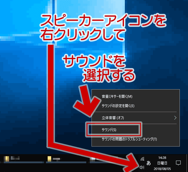 スピーカーアイコンを右クリックして「録音デバイス」を選択