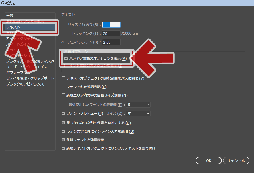 「編集」＞「環境設定」のテキスト画面