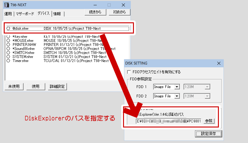 DiskExplorerを指定する場所