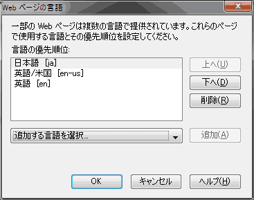 Firefoxの言語を日本語に