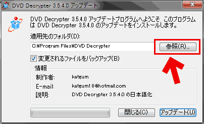 DVD Decrypterの日本語化を実行
