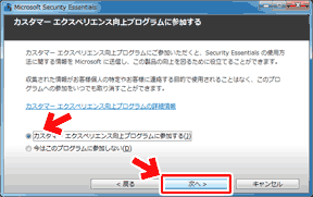 Microsoft Security Essentialsのインストール画面5