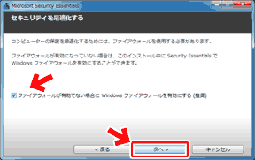 Microsoft Security Essentialsのインストール画面6