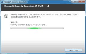 Microsoft Security Essentialsのインストール画面9