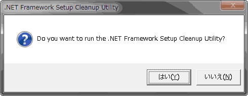 cleanup_tool.exe起動