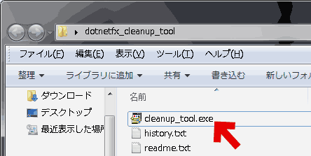 cleanup_tool.exeの使い方