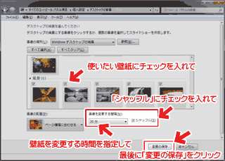 Windows7 デスクトップ背景のシャッフル スライドショーが無効になった 有効に出来ない場合の対処方法 ぼくんちのtv 別館