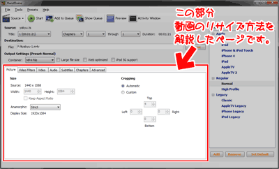 Handbrakeのリサイズ方法