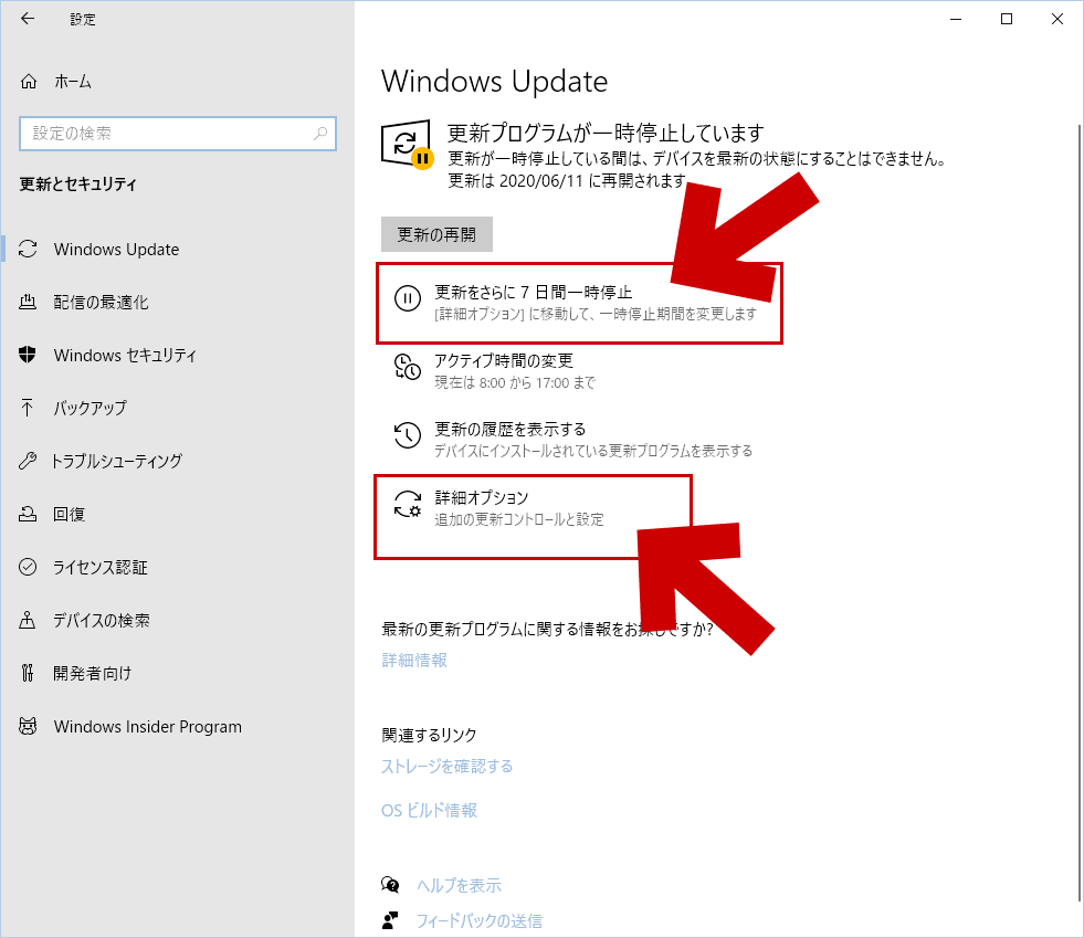 Windows Update が、再インストールされないよう設定