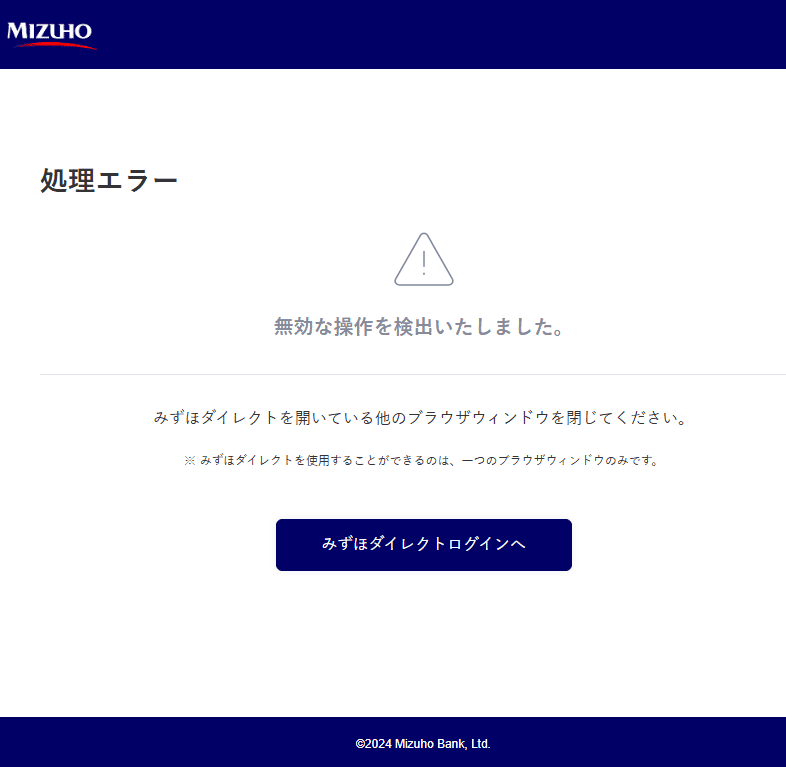 メモ更新：みずほダイレクトにログインできなくなった