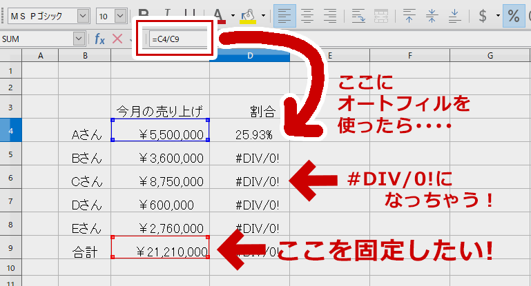 一部のセルを固定してオートフィルを行う