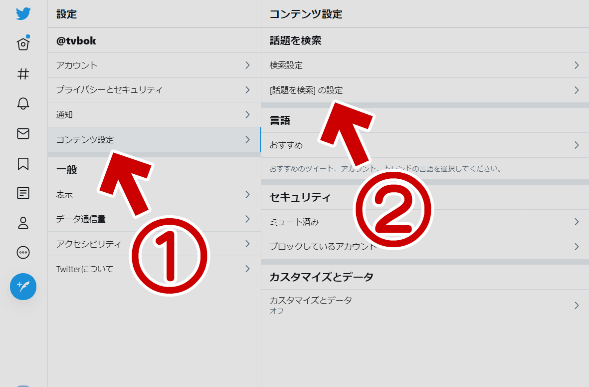 Twitterに海外のトレンド情報を表示させる ぼくんちのtv 別館