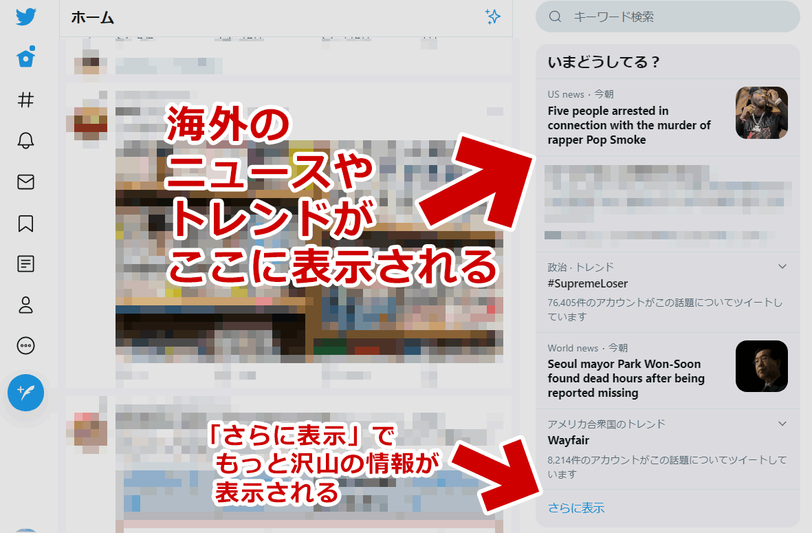 Twitterに海外のトレンド情報を表示させる ぼくんちのtv 別館