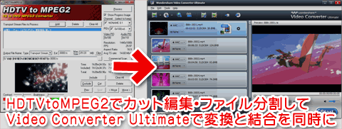 地デジtsファイルのcmカット編集 Hdtvtompeg2 Video Converter Ultimateが凄く簡単 ぼくんちのtv 別館