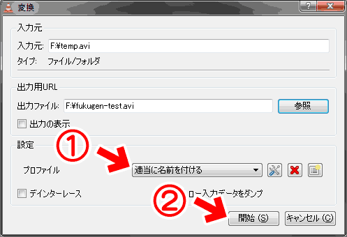 壊れた動画の修復作業その8 いよいよ修復