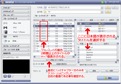 DVDFab 8 Qtのメインムービーの設定